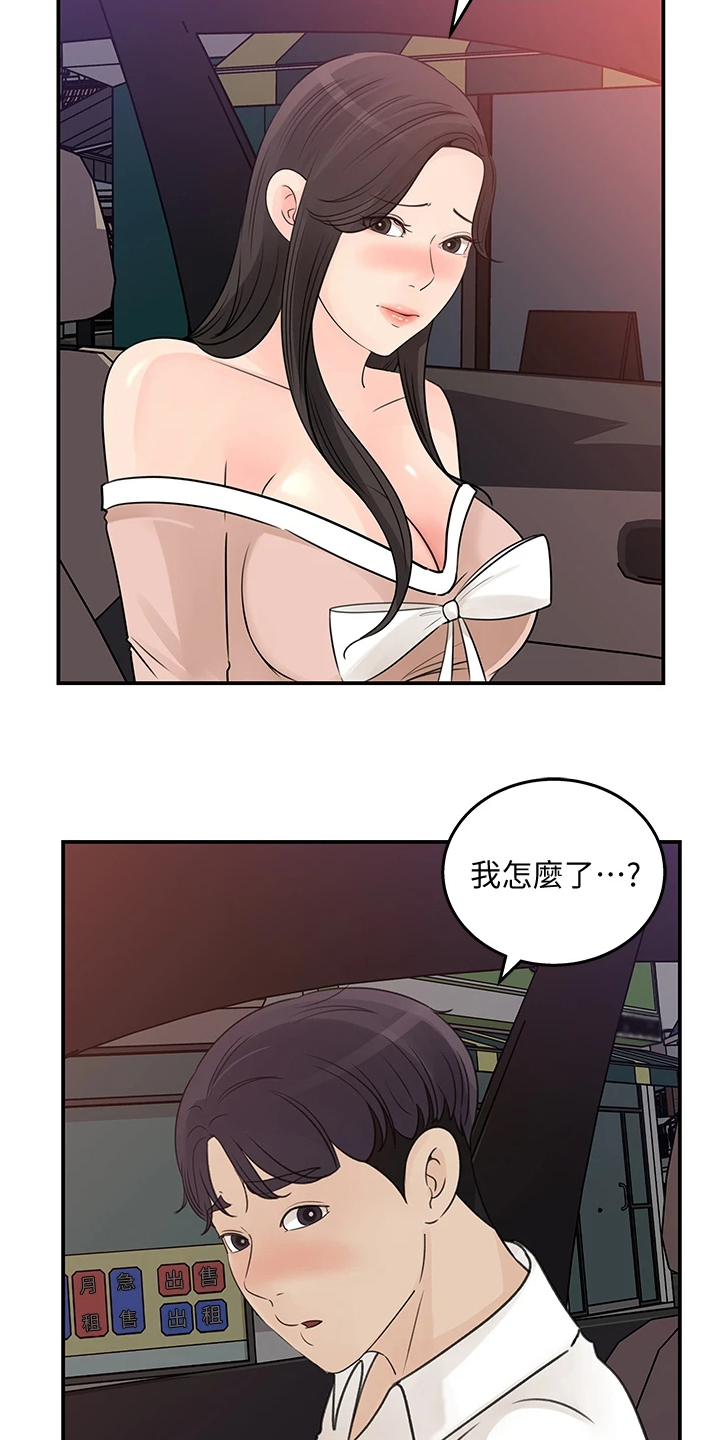 收藏清单漫画,第62章：前女友4图