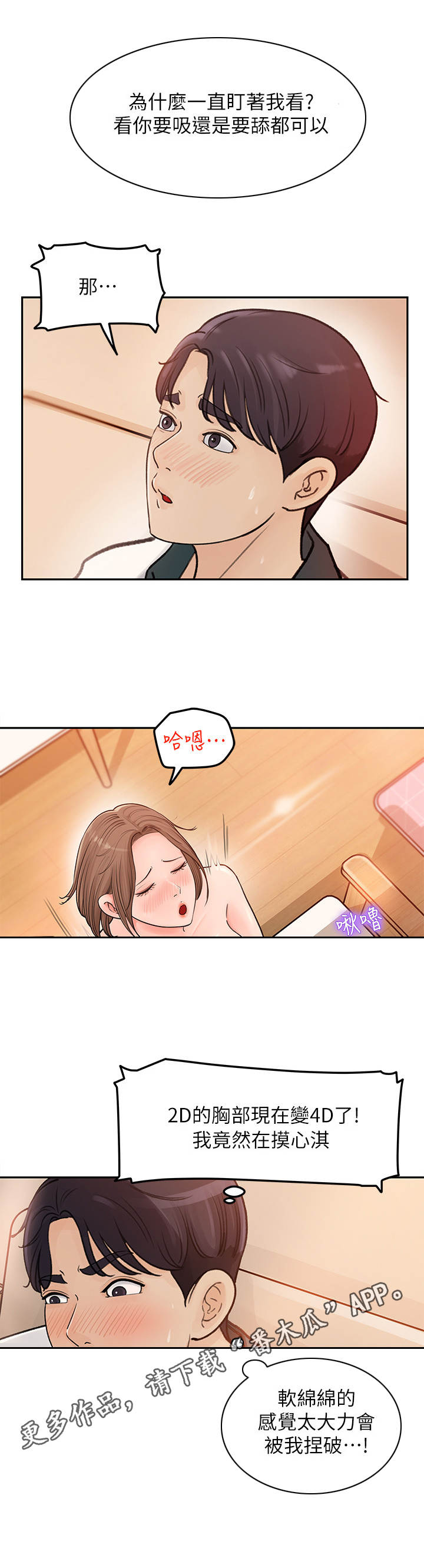 收藏张恩鹏最新视频漫画,第14章：做梦一般2图