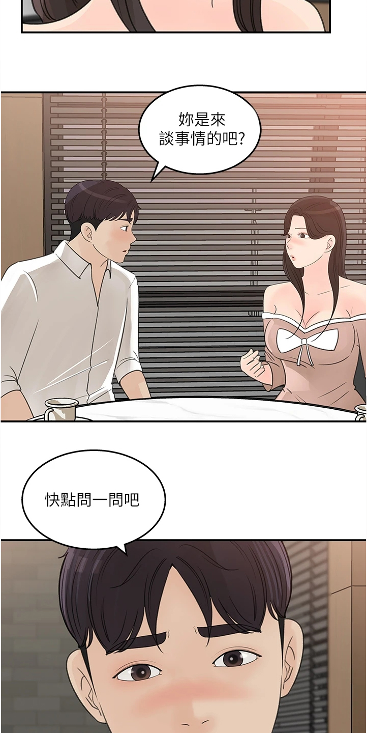 收藏清单漫画,第61章：你没有想我吗3图