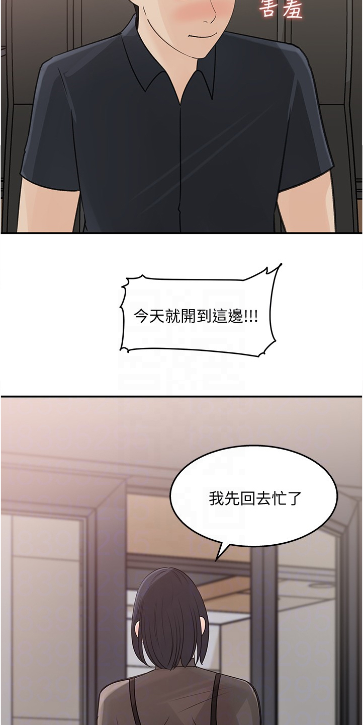 收藏清仓漫画,第54章：红了4图