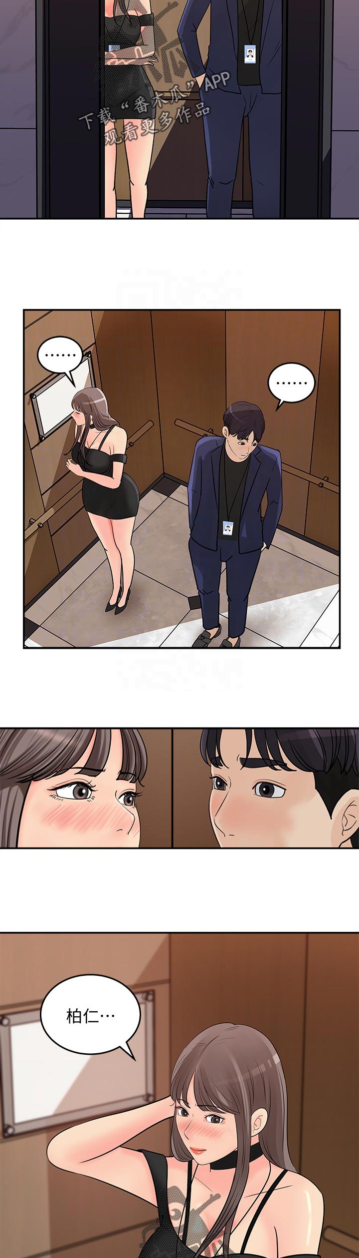 收藏张恩鹏最新视频漫画,第30章：神奇的画面5图