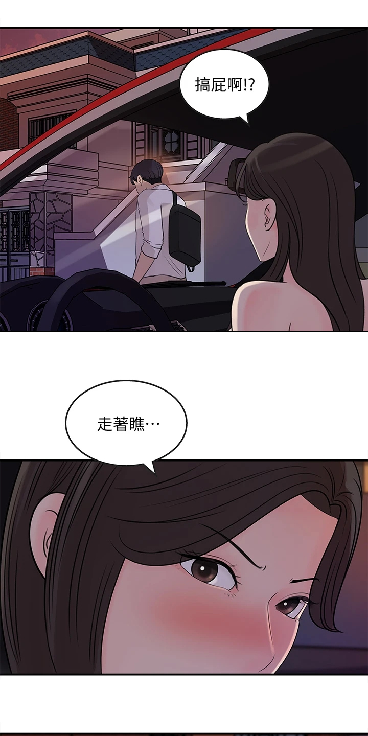 收藏张恩鹏最新视频漫画,第63章：神秘人出现4图