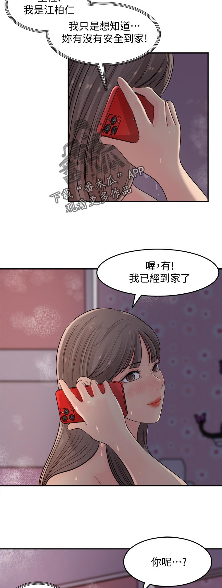 收藏清单漫画,第34章：打瞌睡4图
