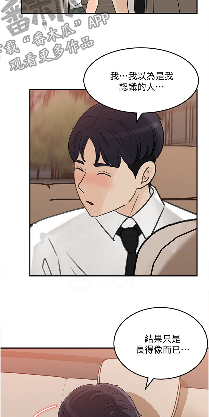 收藏张恩鹏最新视频漫画,第57章：今天来我家吧2图