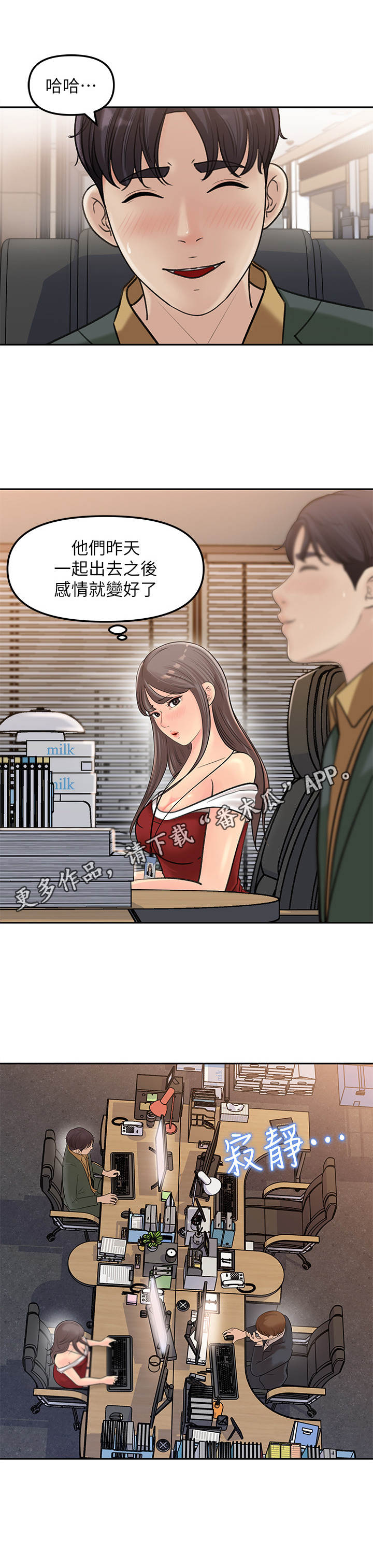 收藏张恩鹏最新视频漫画,第15章：捅娄子2图