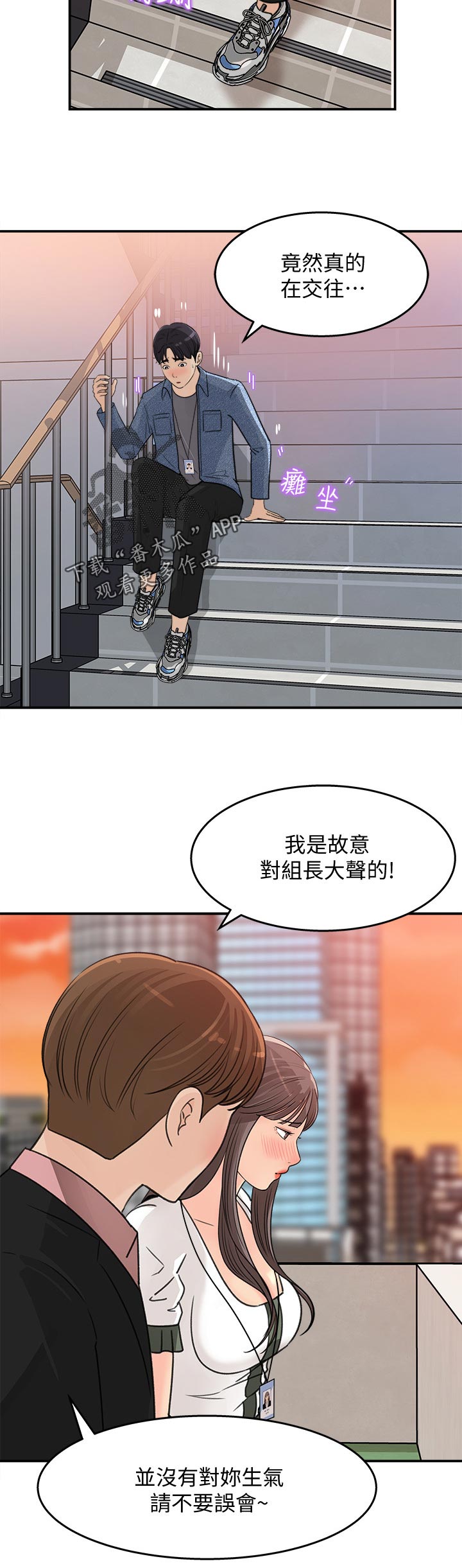 收藏清单漫画,第37章：尴尬3图