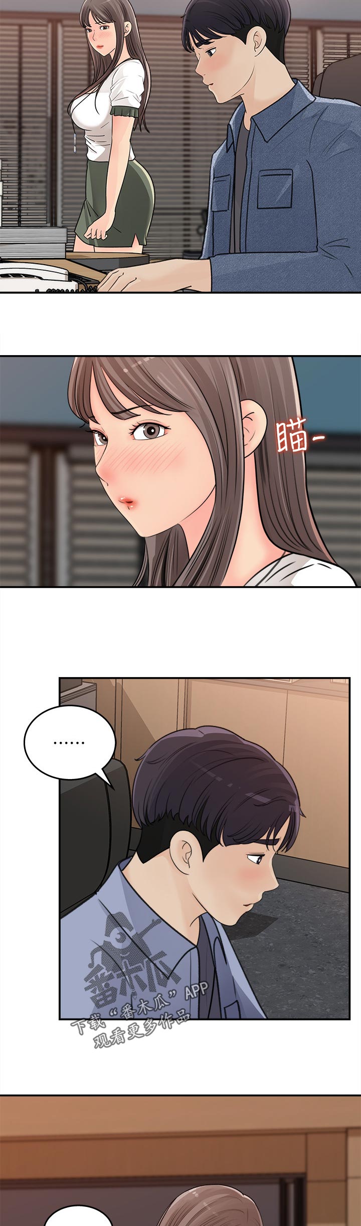 收藏清单漫画,第37章：尴尬5图