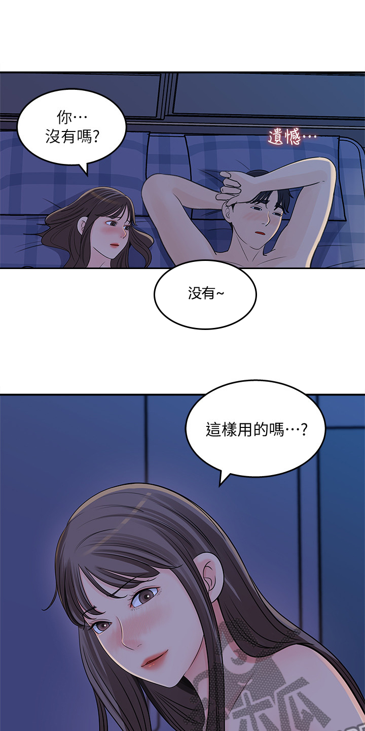 收藏清单怎么隐藏漫画,第49章：她没经验1图