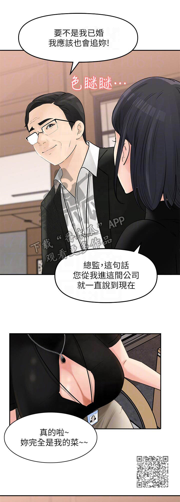 收藏张恩鹏最新视频漫画,第23章：反派2图