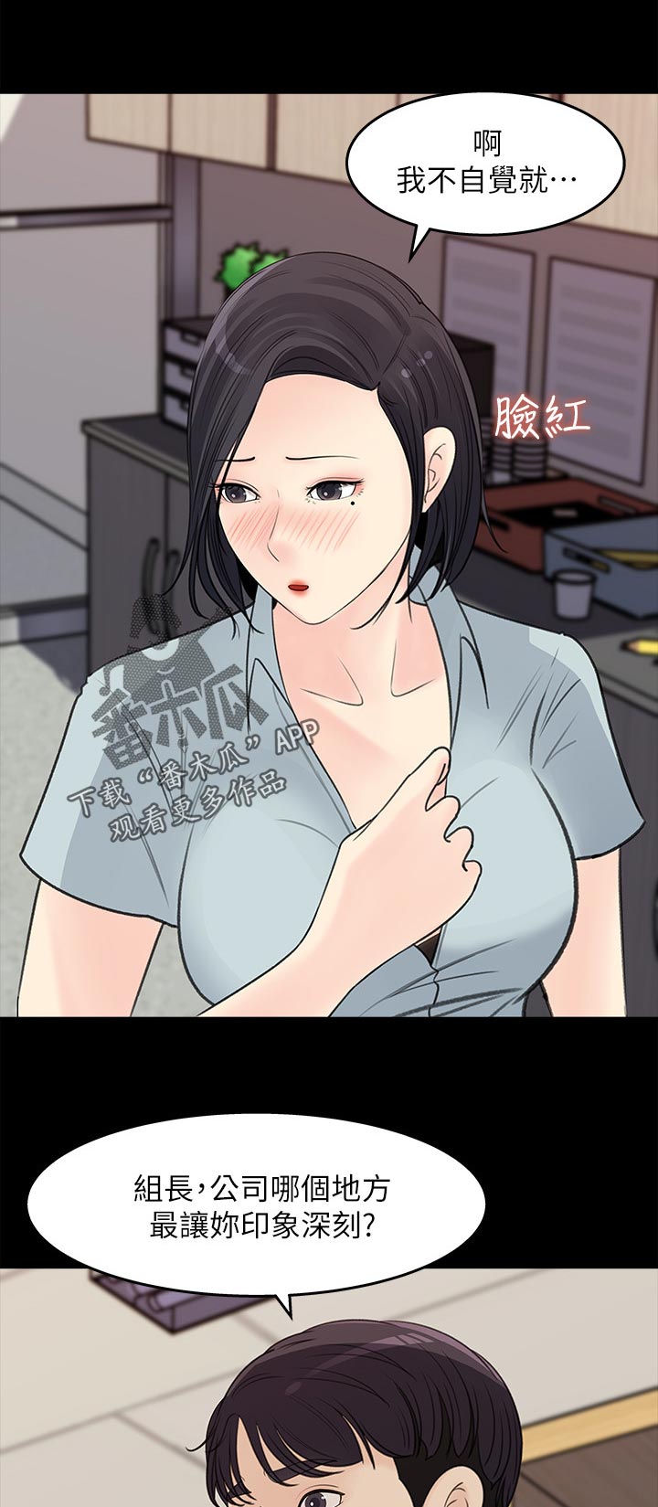 收藏清单漫画,第38章：办公室恋情2图