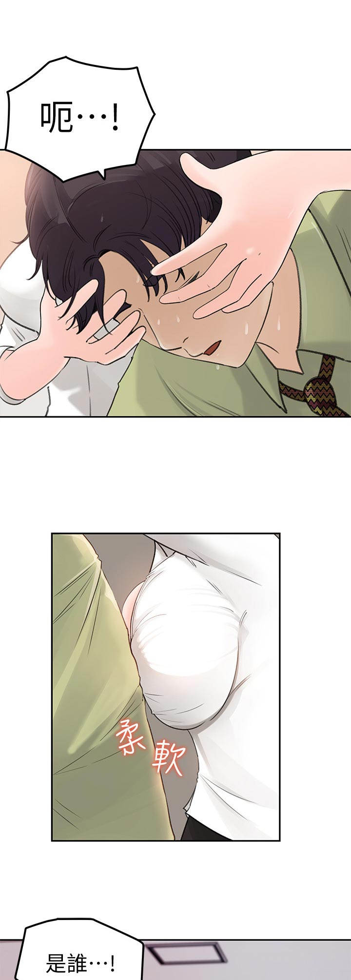 收藏张恩鹏最新视频漫画,第20章：怀疑5图