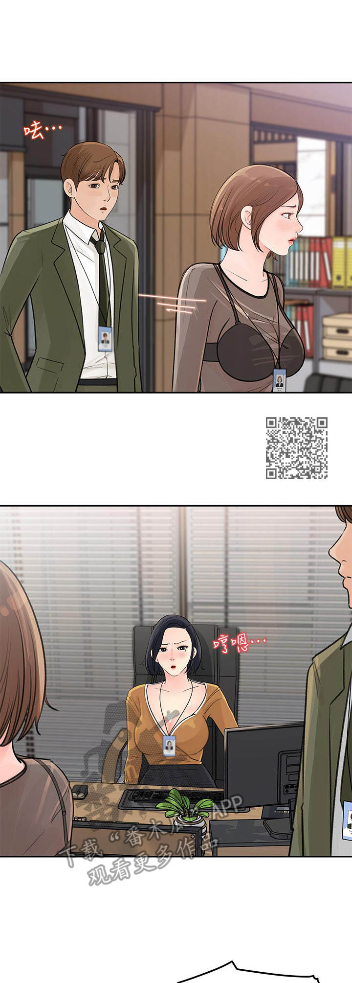 收藏张恩鹏最新视频漫画,第11章：小心思2图