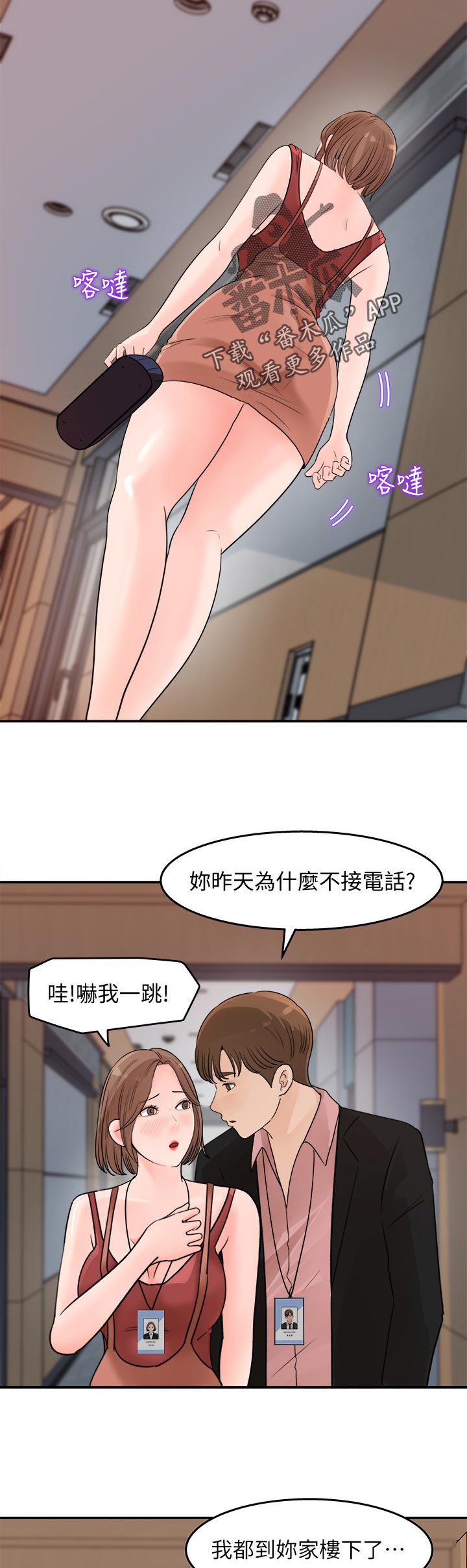 收藏张恩鹏最新视频漫画,第35章：不一样3图
