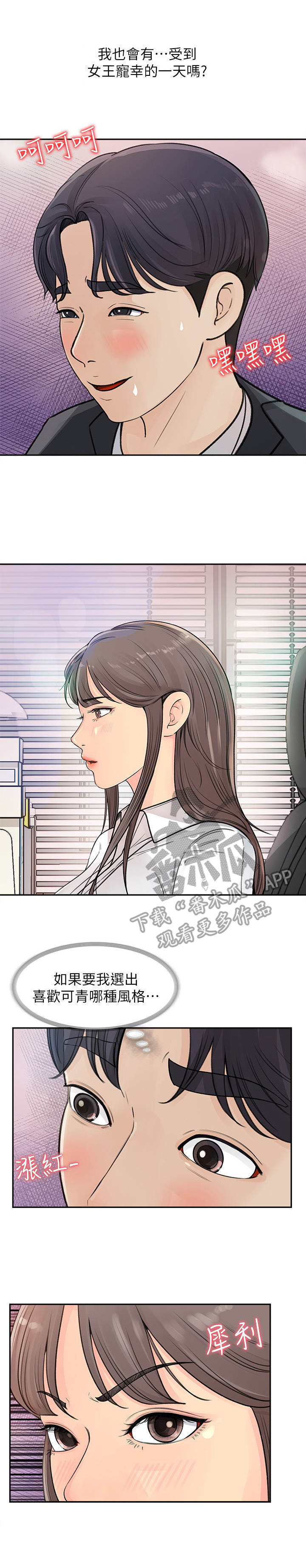 收藏张恩鹏最新视频漫画,第5章：男主角3图