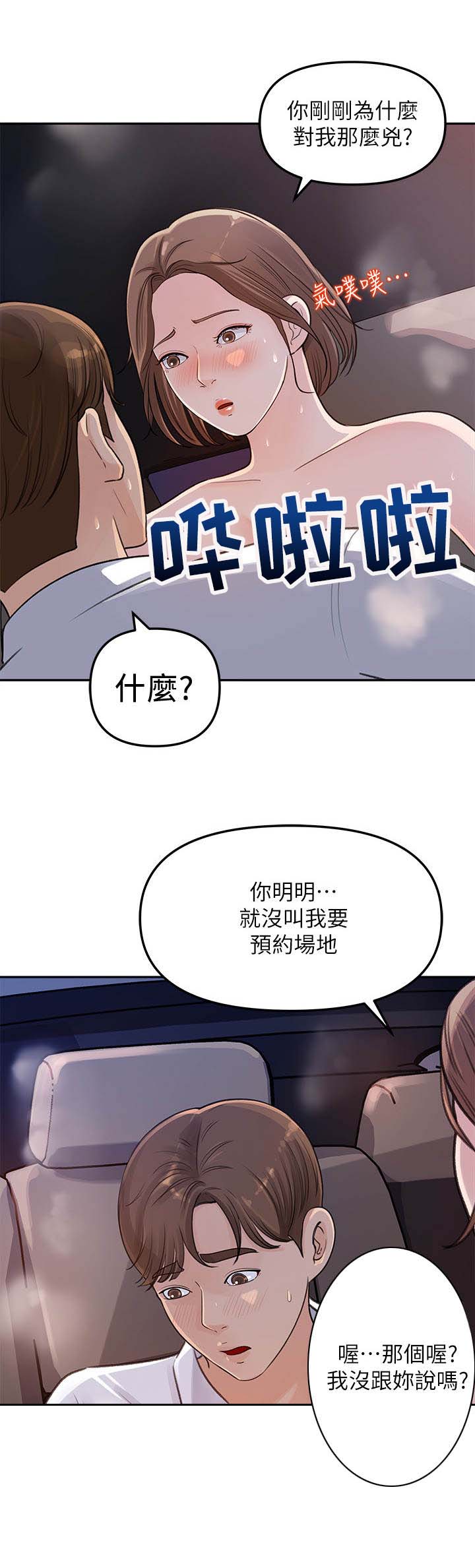 收藏张恩鹏最新视频漫画,第7章：意外发现5图