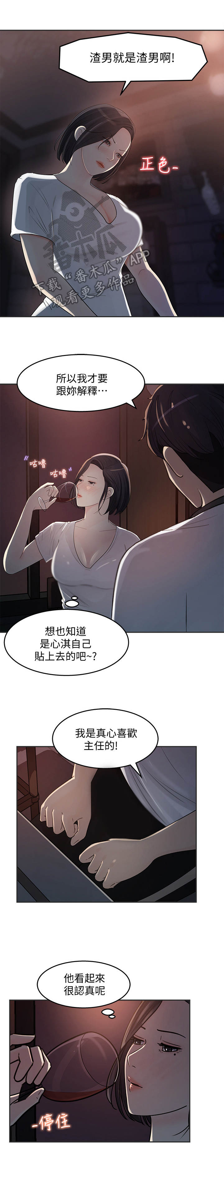 收藏夹怎么清理漫画,第26章：组长5图