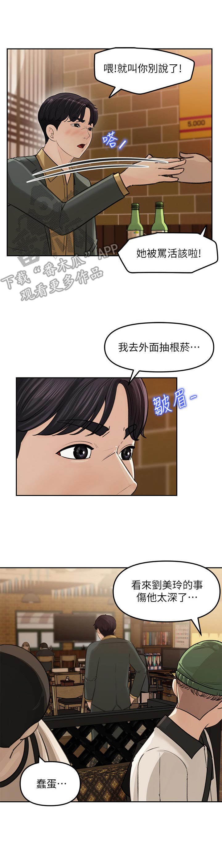 收藏张恩鹏最新视频漫画,第18章：伤心事3图
