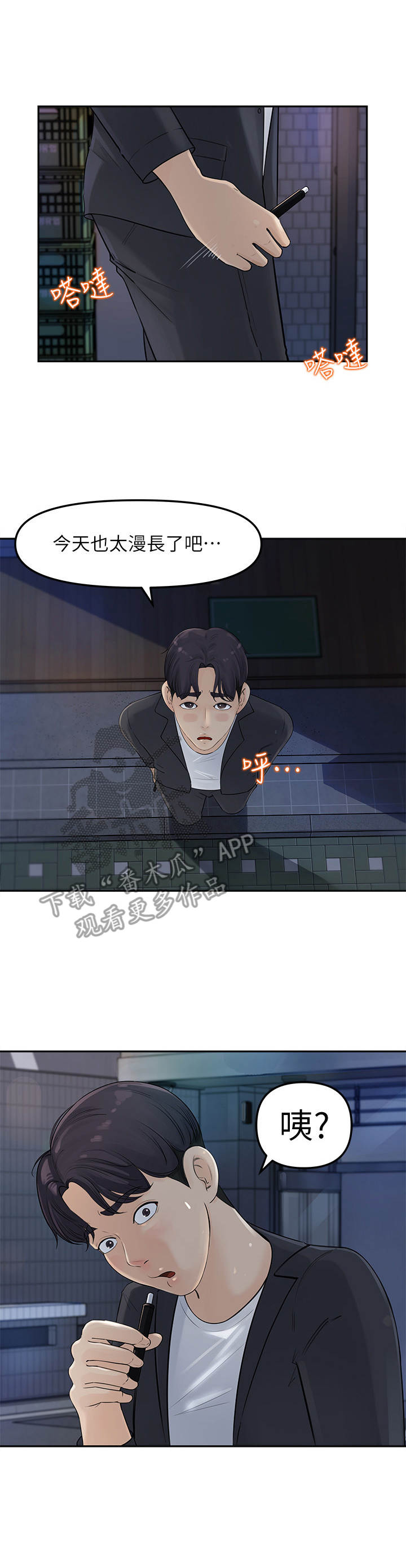 收藏张恩鹏最新视频漫画,第7章：意外发现1图