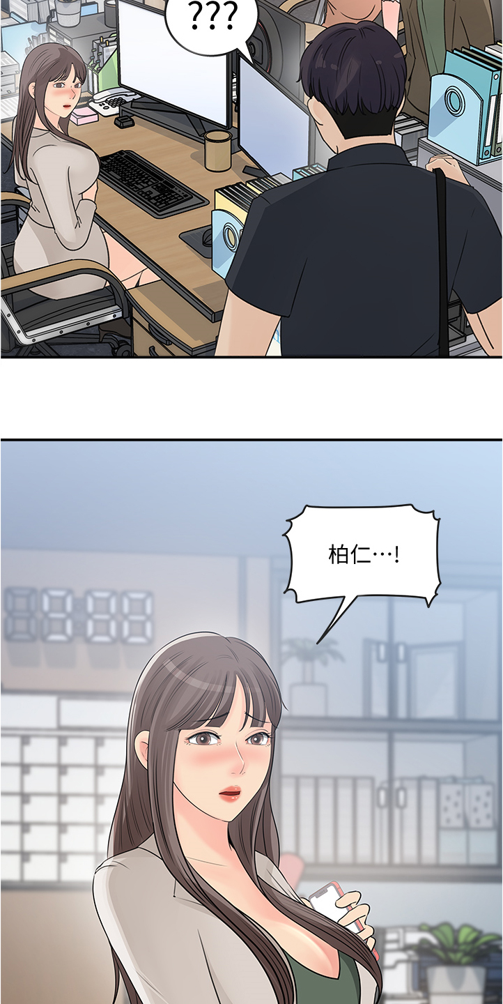 收藏清单怎么隐藏漫画,第53章：危险的男人5图