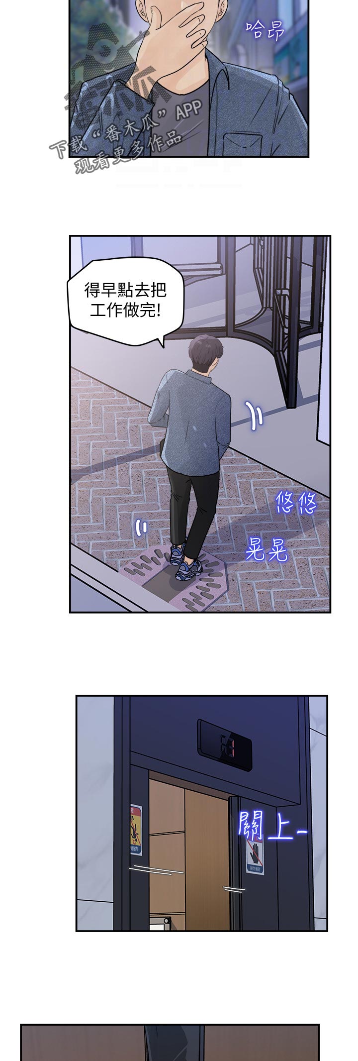 收藏清单漫画,第34章：打瞌睡3图