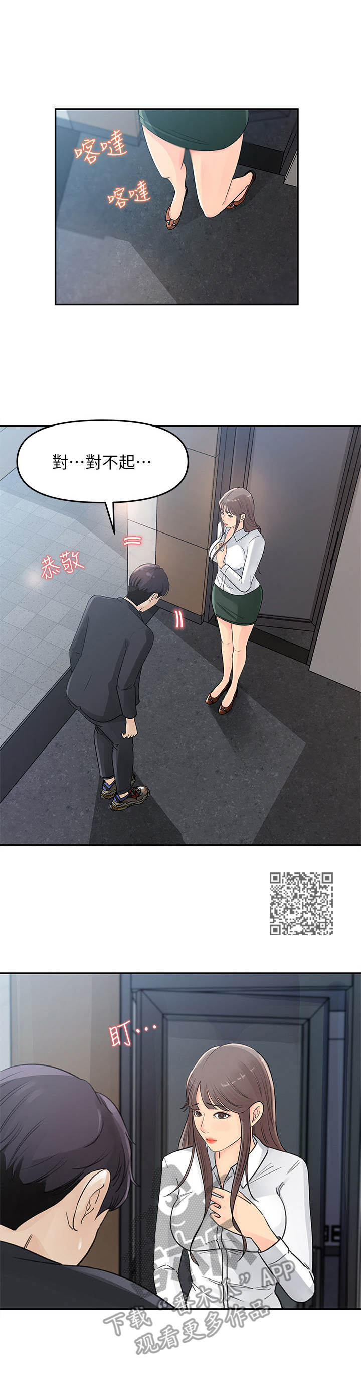 收藏张恩鹏最新视频漫画,第4章：尴尬1图