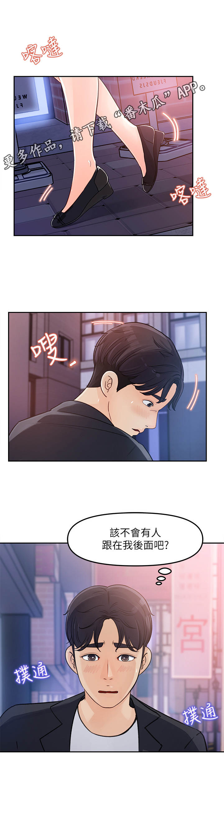 收藏张恩鹏最新视频漫画,第8章：有人跟着5图