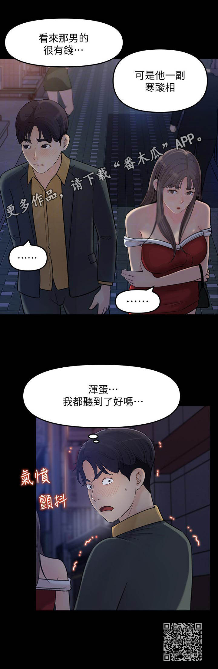 收藏里的漫画,第18章：伤心事2图