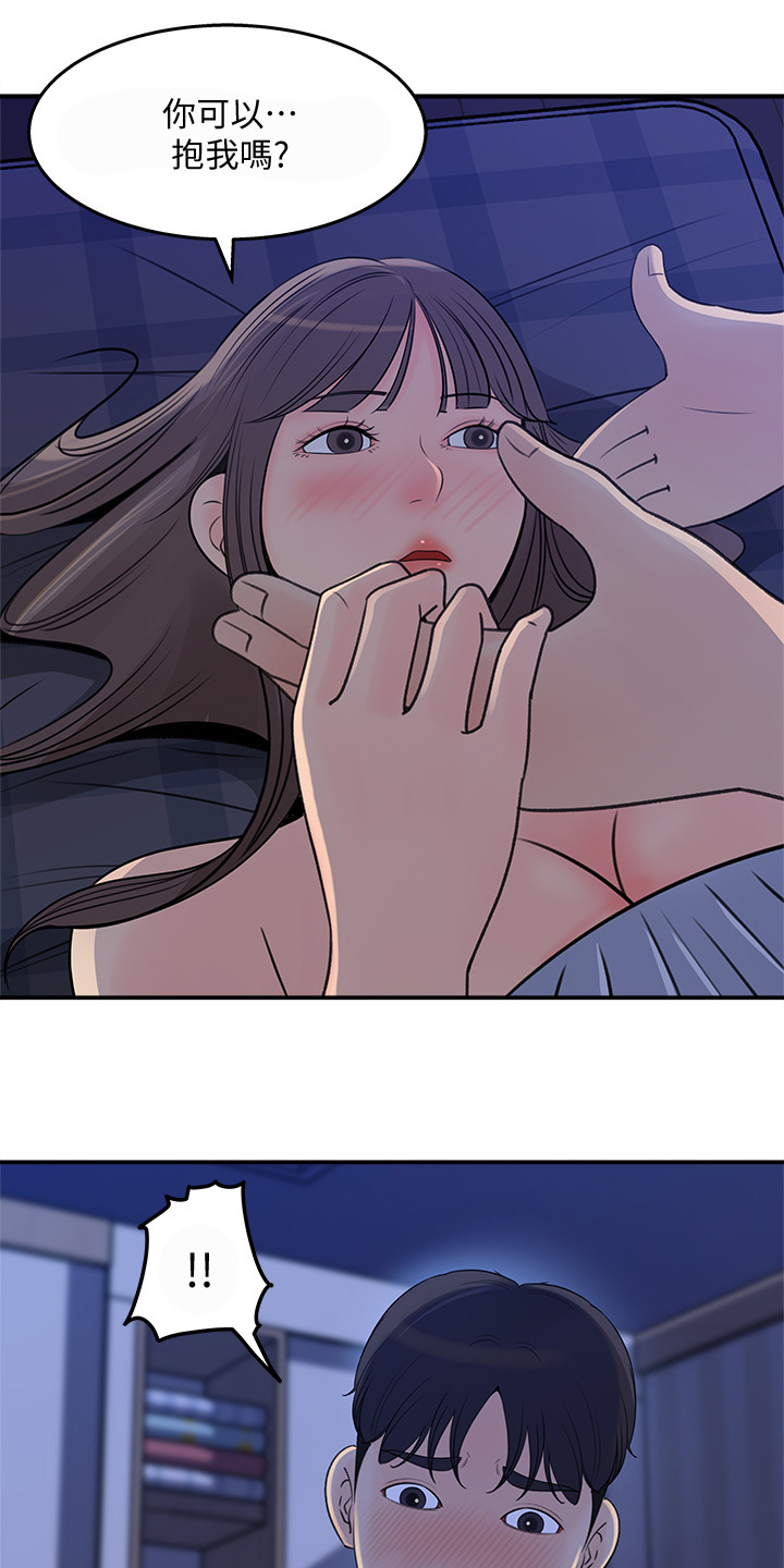 收藏清单怎么隐藏漫画,第49章：她没经验1图