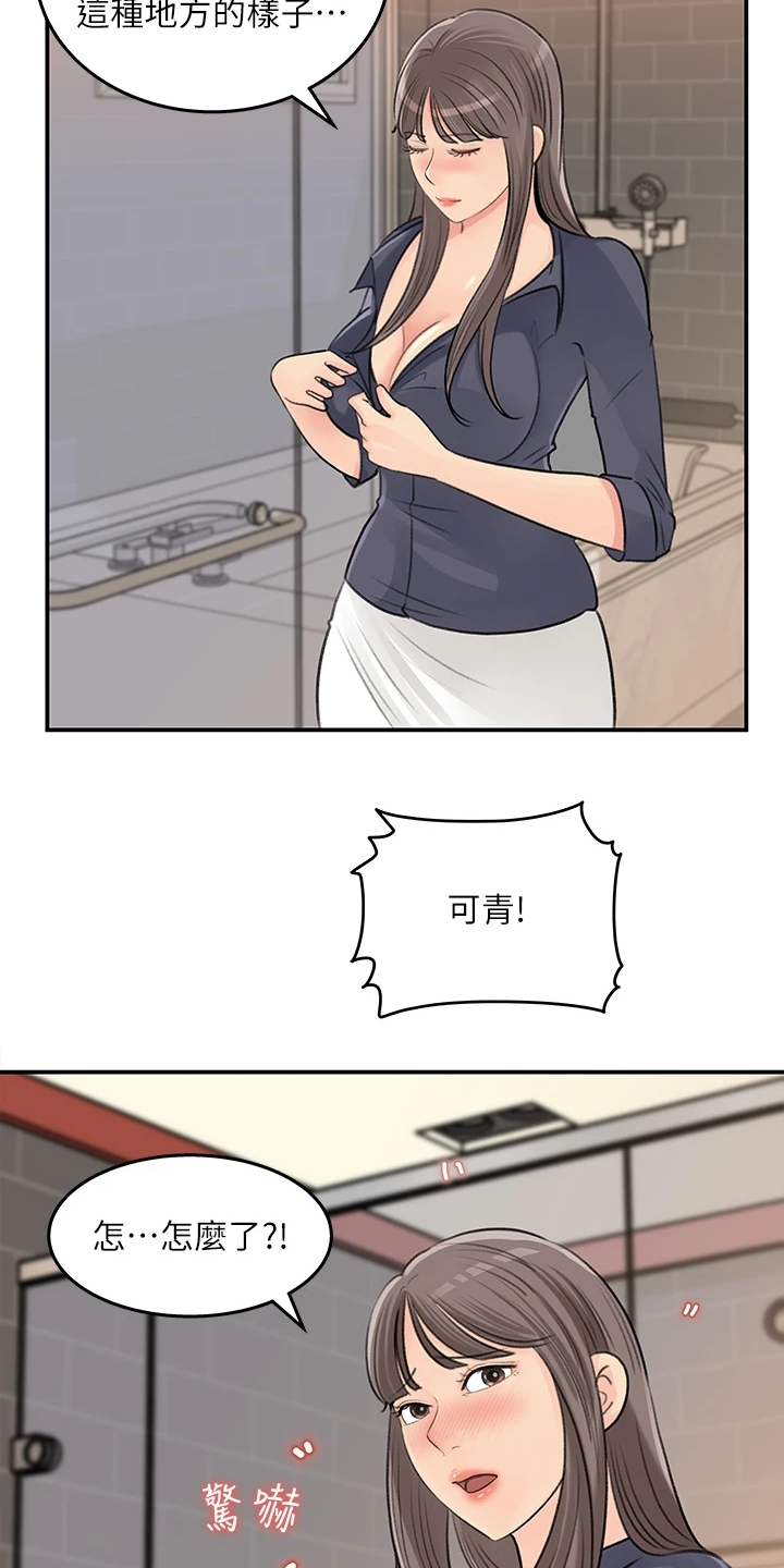 收藏张恩鹏最新视频漫画,第69章：休息一下4图