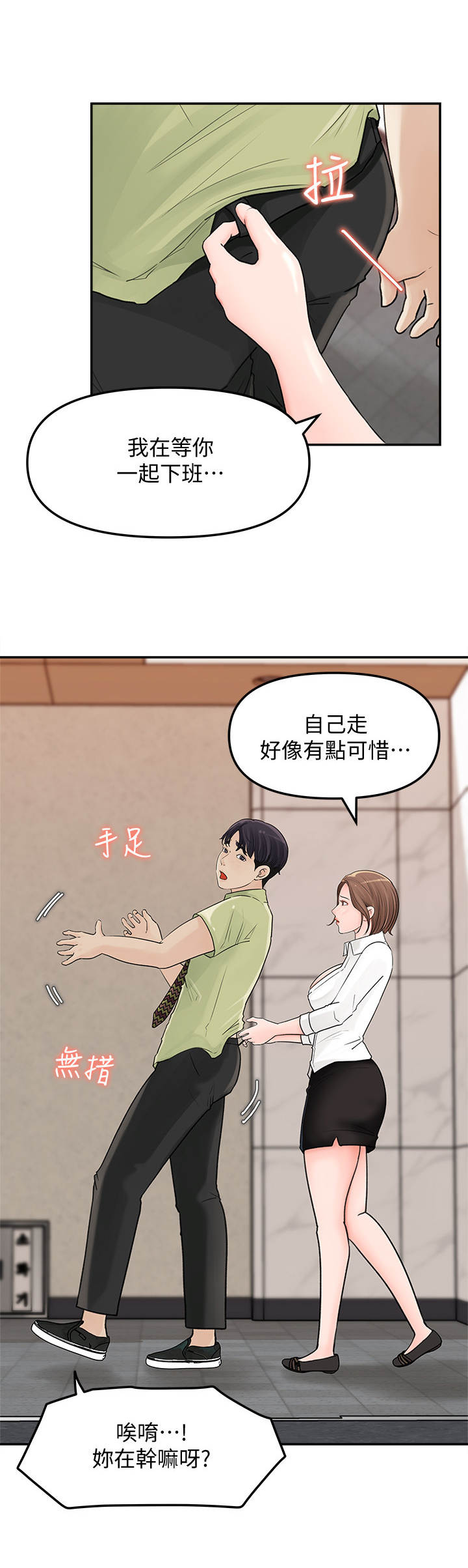 收藏张恩鹏最新视频漫画,第21章：快点啦3图