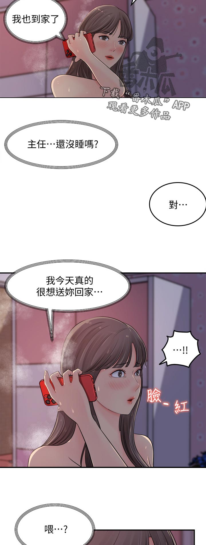 收藏清单漫画,第34章：打瞌睡5图