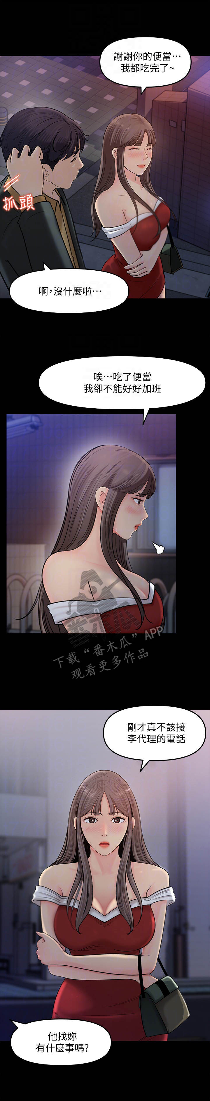 收藏张恩鹏最新视频漫画,第19章：顾虑1图