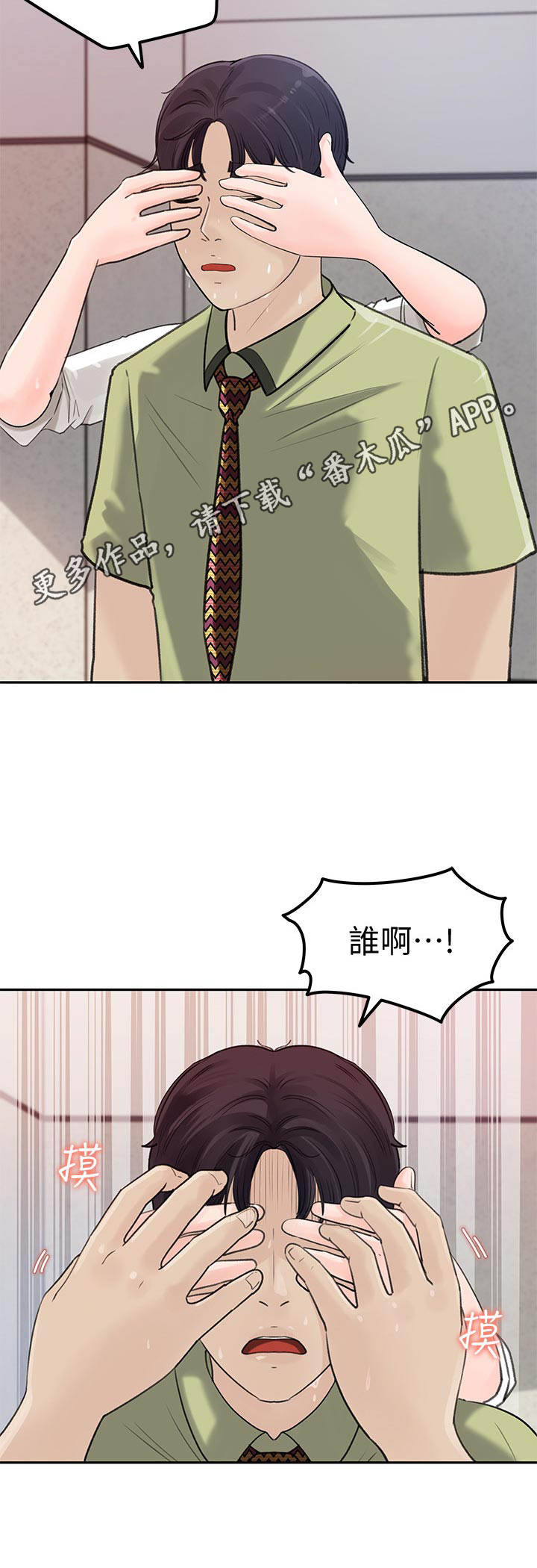 收藏里的漫画,第20章：怀疑1图