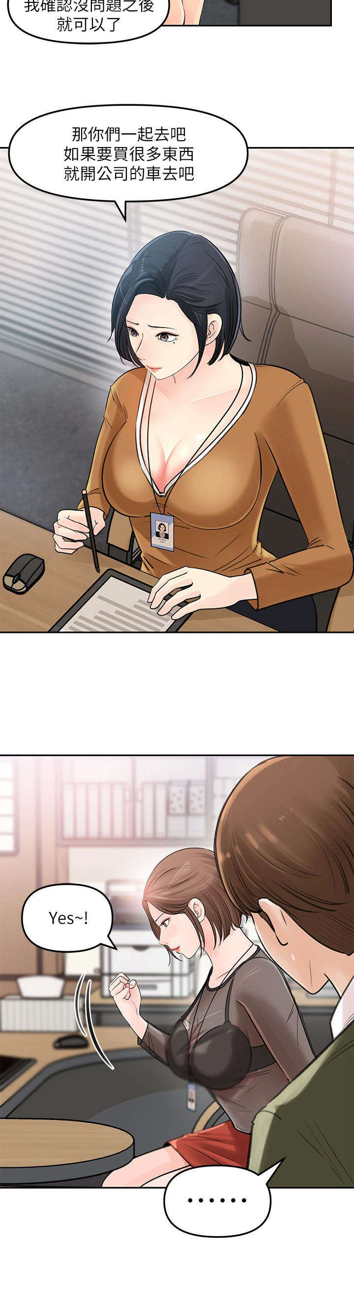 收藏张恩鹏最新视频漫画,第11章：小心思2图