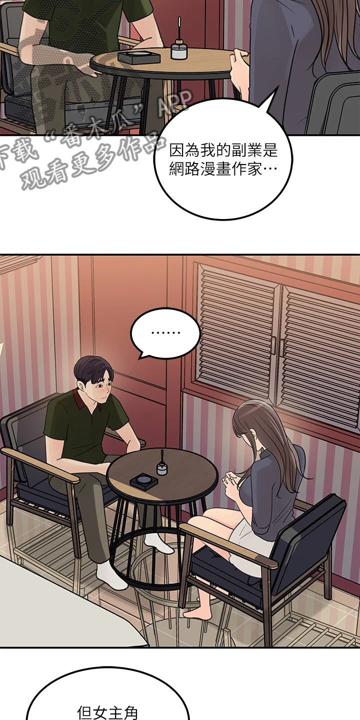 收藏清仓漫画,第71章：【完结】我想谈恋爱3图