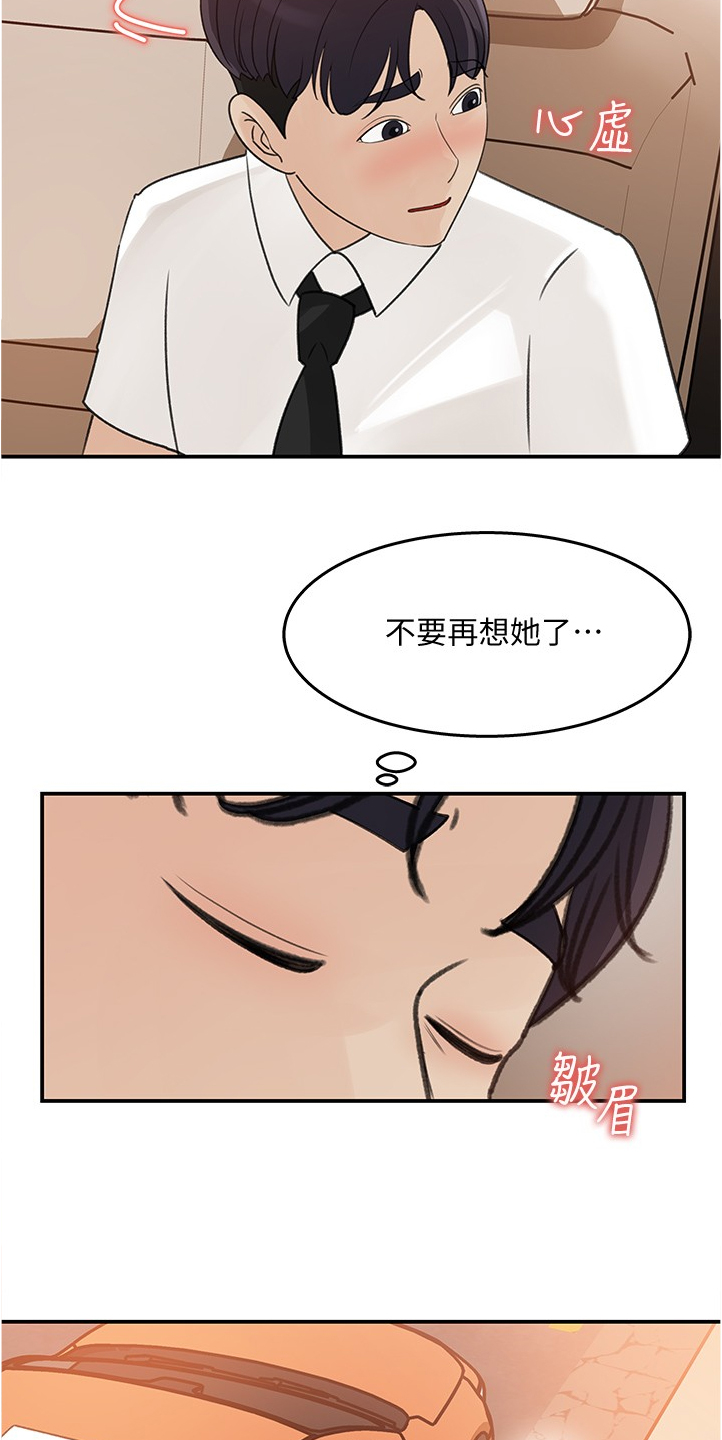 收藏张恩鹏最新视频漫画,第57章：今天来我家吧3图