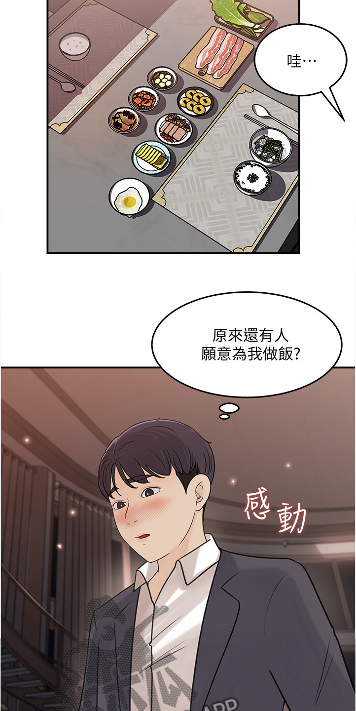 收藏张恩鹏最新视频漫画,第51章：为我做饭4图