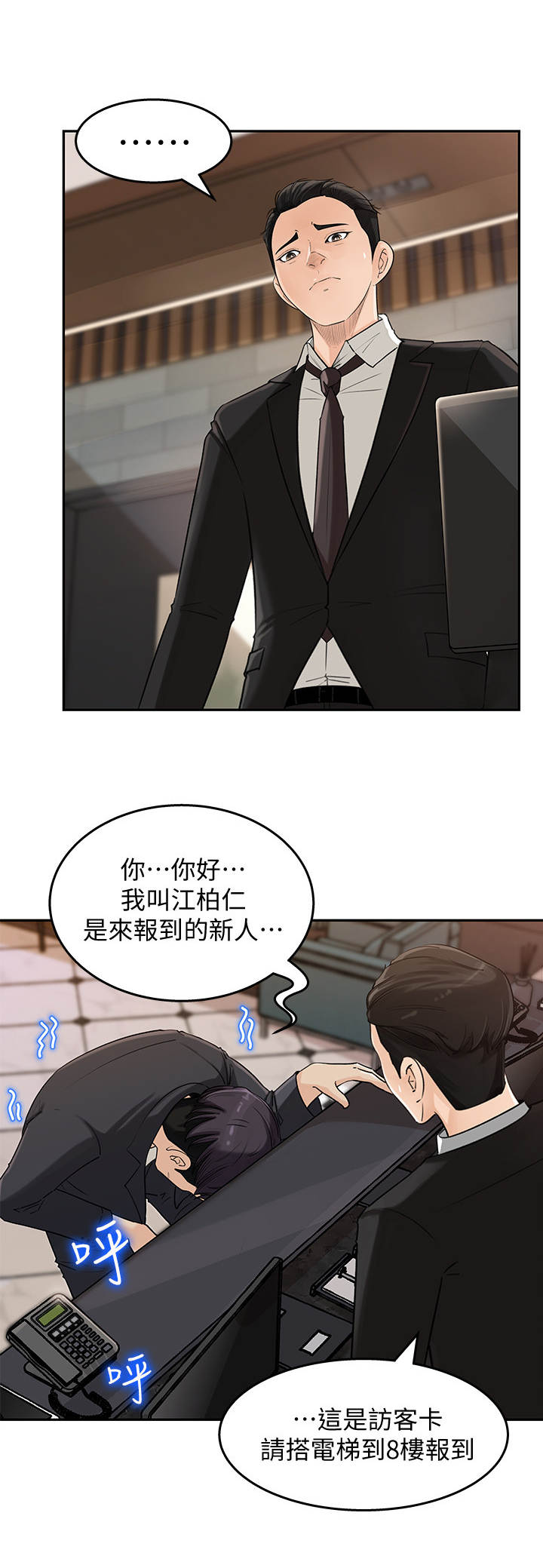 收藏张恩鹏最新视频漫画,第1章：差点迟到5图