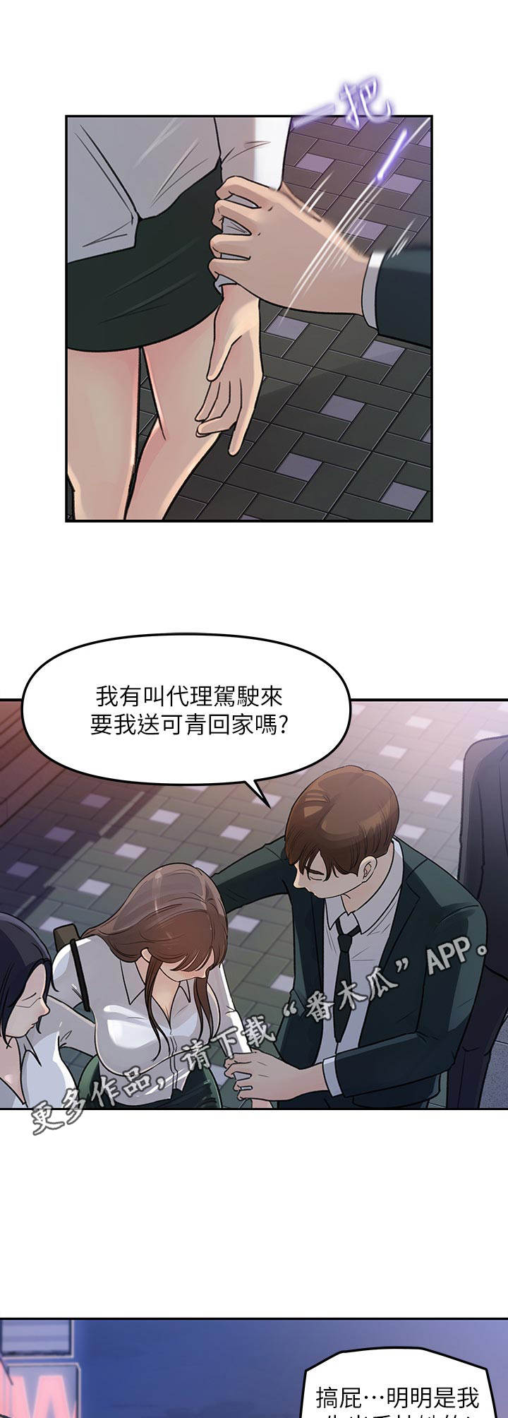 收藏张恩鹏最新视频漫画,第8章：有人跟着5图