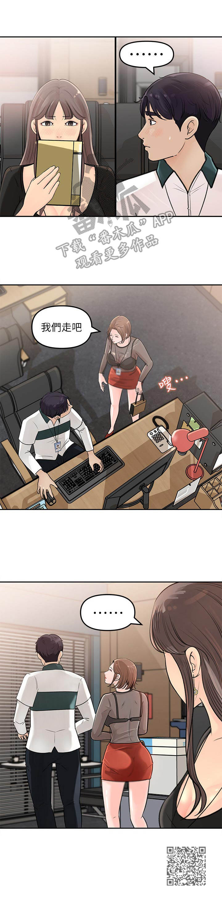 收藏张恩鹏最新视频漫画,第11章：小心思3图