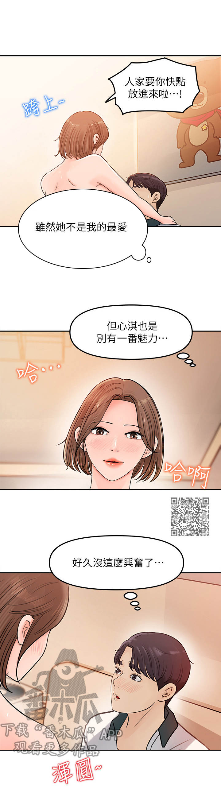 收藏张恩鹏最新视频漫画,第14章：做梦一般1图