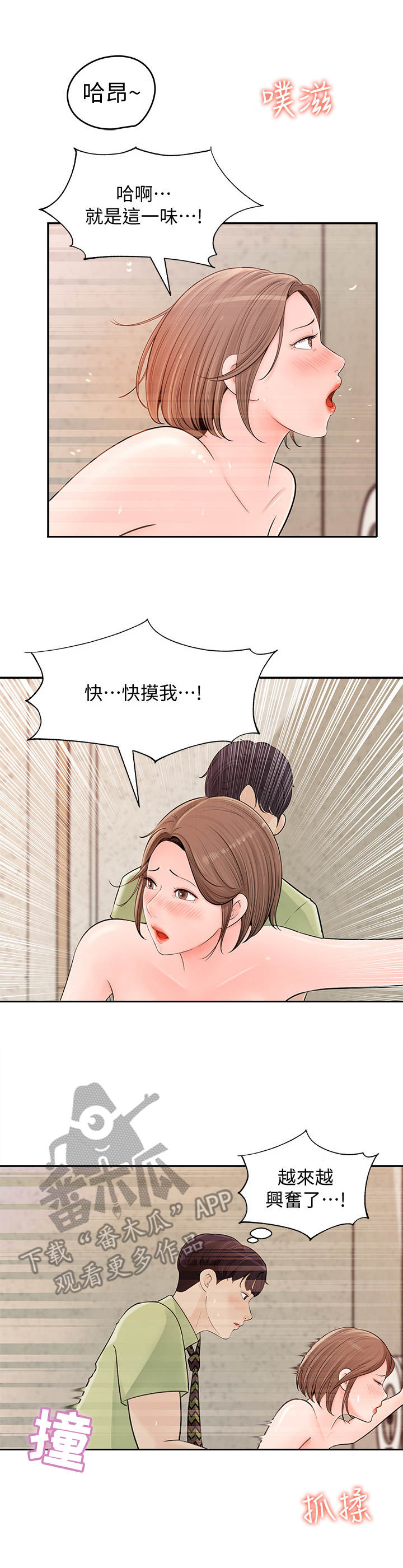 收藏张恩鹏最新视频漫画,第22章：担惊受怕2图