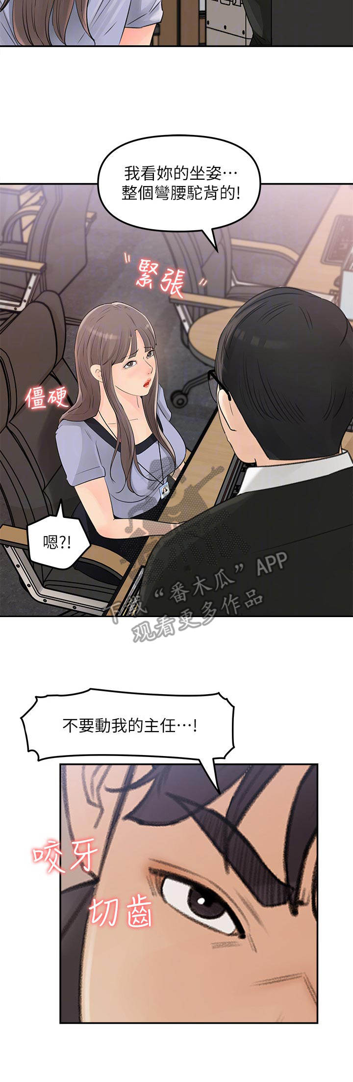 收藏张恩鹏最新视频漫画,第23章：反派5图