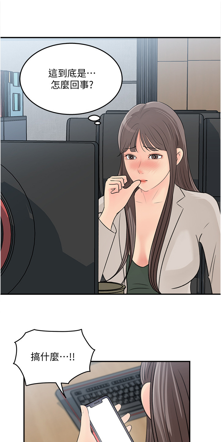 收藏清单怎么隐藏漫画,第53章：危险的男人2图