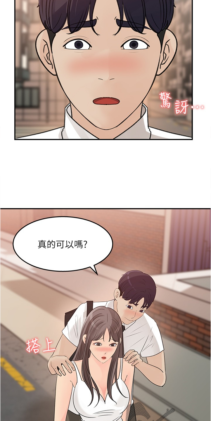 收藏清单怎么隐藏漫画,第57章：今天来我家吧1图