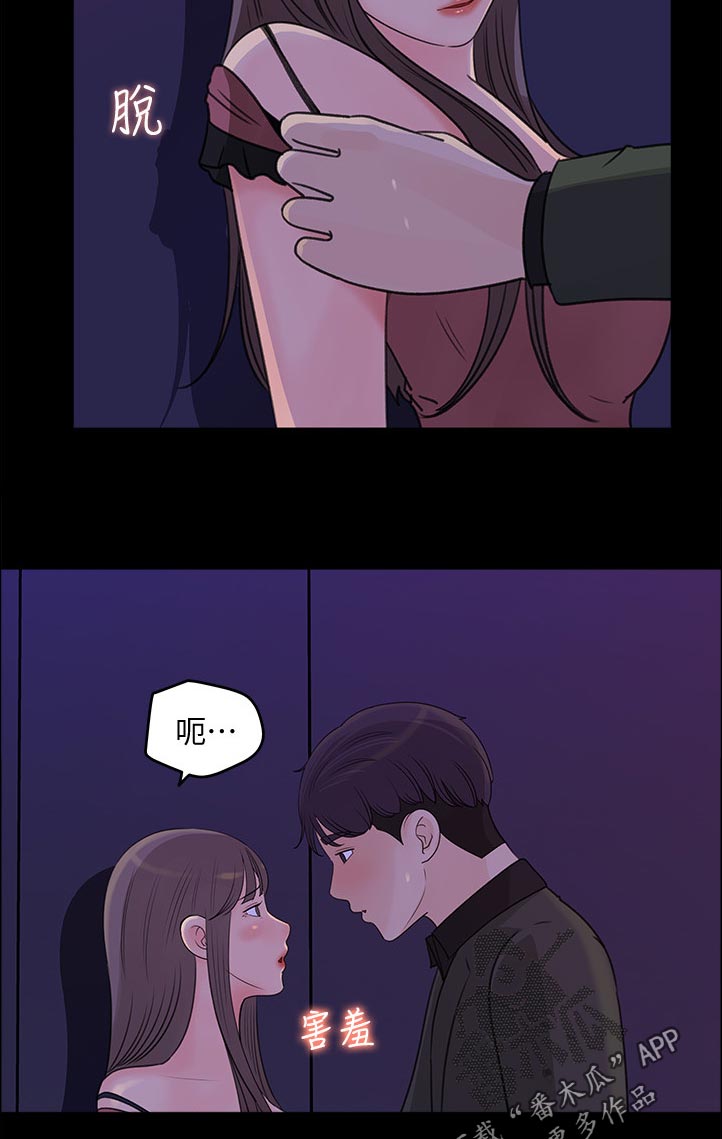 收藏张恩鹏最新视频漫画,第42章：我不该这么猴急4图