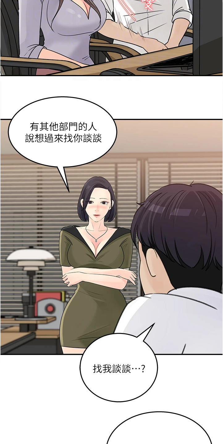 收藏清单怎么隐藏漫画,第59章：有什么好谈的4图