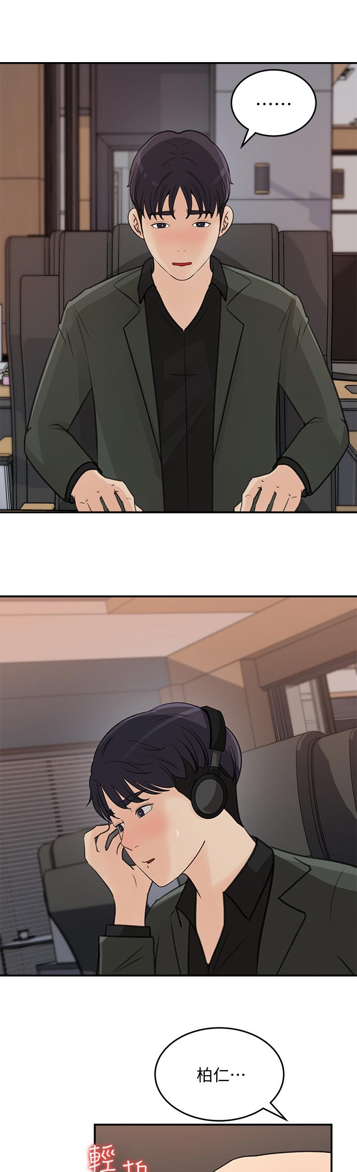 收藏清单漫画,第40章：为什么不回话2图