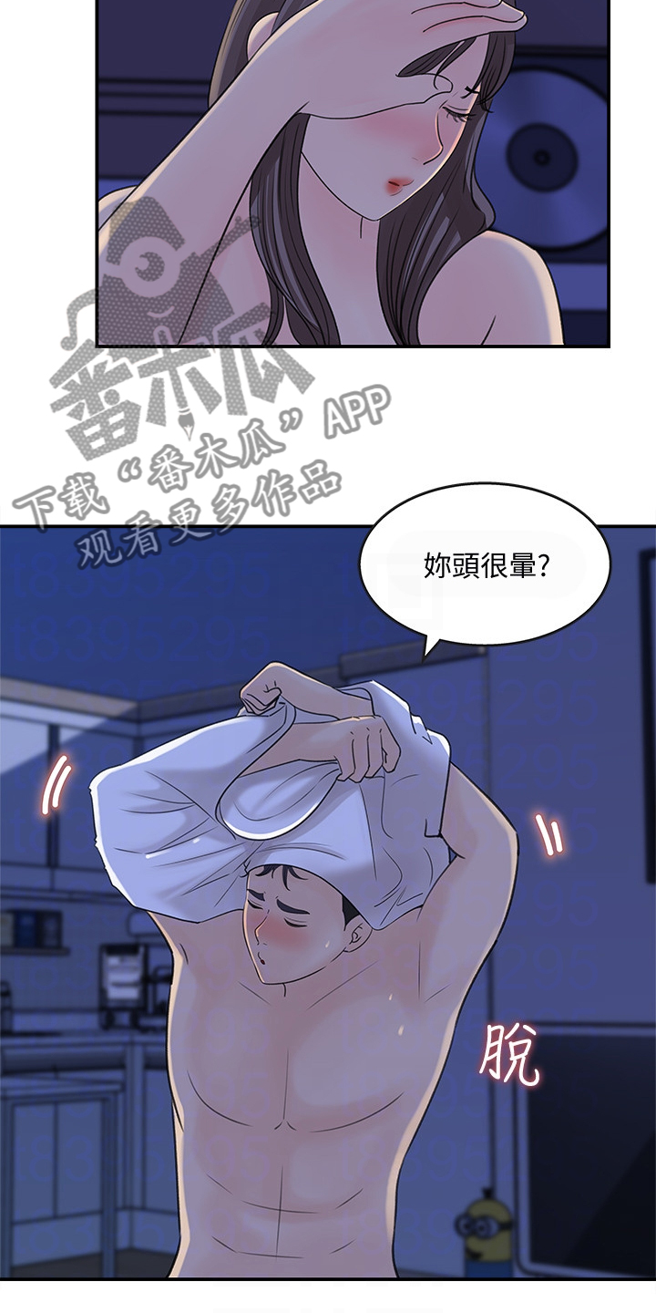 收藏清单怎么隐藏漫画,第49章：她没经验1图