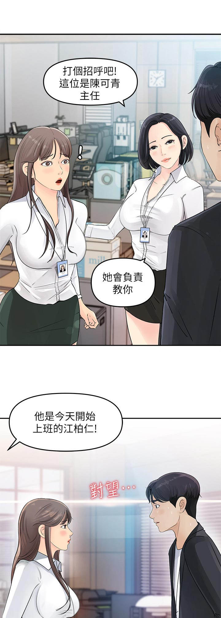 收藏张恩鹏最新视频漫画,第4章：尴尬4图